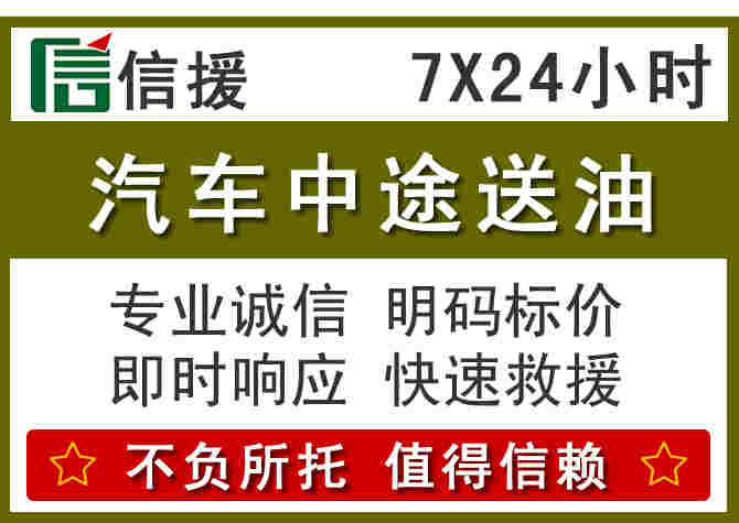 玉山汽车救援送柴油