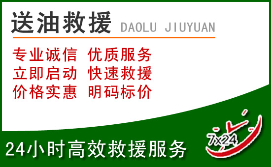 玉山道路救援汽车送玻璃水
