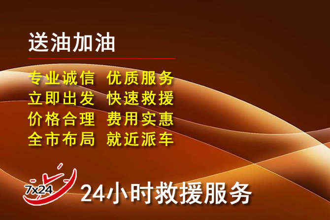 玉山道路救援汽车送机油