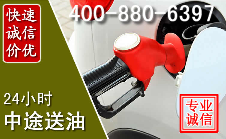 玉山汽车送油救援电话 玉山汽车送油救援电话